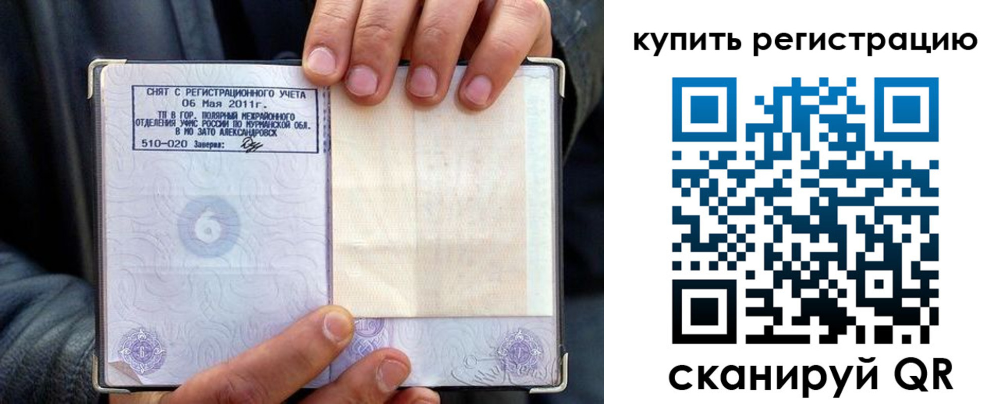 временная регистрация гарантия в Ишимбае